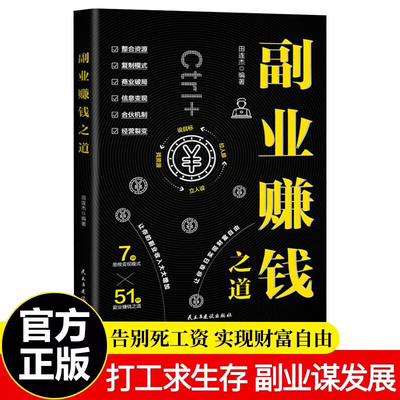 副业赚钱正版书籍用钱赚钱思考致富从0到1打造多元化收入全新书籍