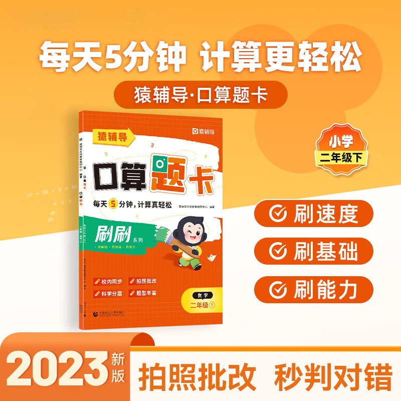 猿辅导口算题卡二年级下册小学加减乘除法一二三四五六年级下册