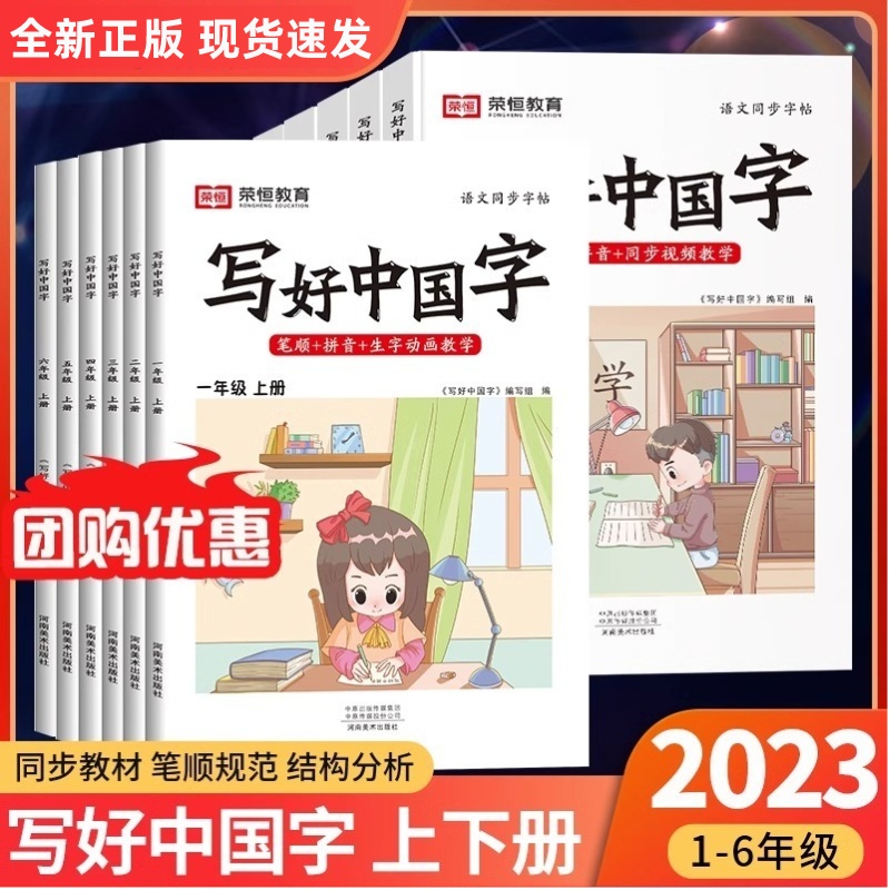 小学生专用写好中国字正楷临摹练习儿童推荐硬笔楷书字帖控笔训练