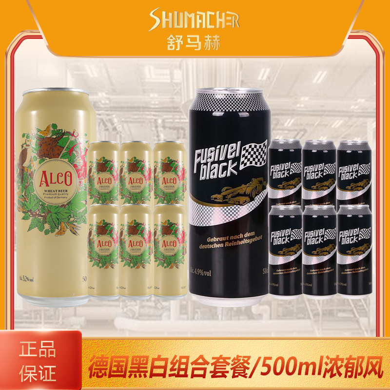 【德国黑白组合】德国进口阿尔寇浑浊型小麦白+导火索黑啤500ml啤酒