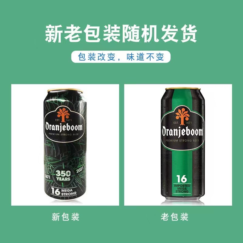 Oranjeboom橙色进口精酿高度炸弹烈性啤酒500ml*5罐装16度1罐倒