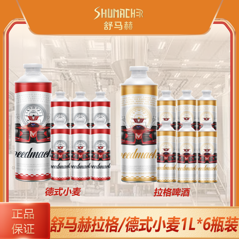 【三八口】国产舒马赫拉格黄啤/德式小麦白啤1L瓶优级麦香十足