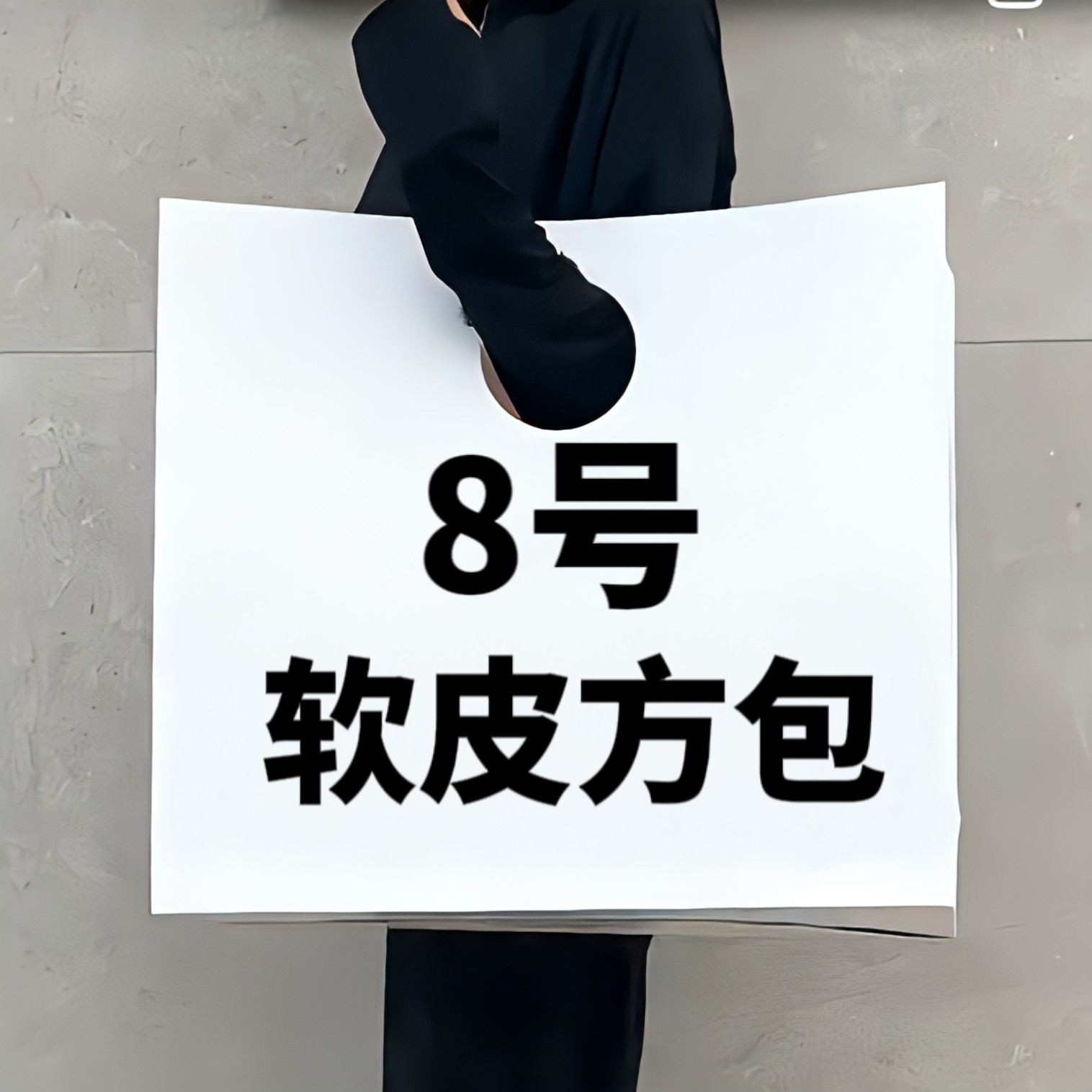 【8号】 软皮方包 时尚休闲百搭潮流软皮方包 6507-1