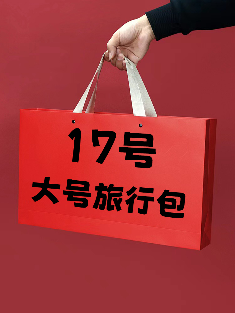 【17号】2023休闲大号旅行包 气质时尚百搭单大号旅行包 78037