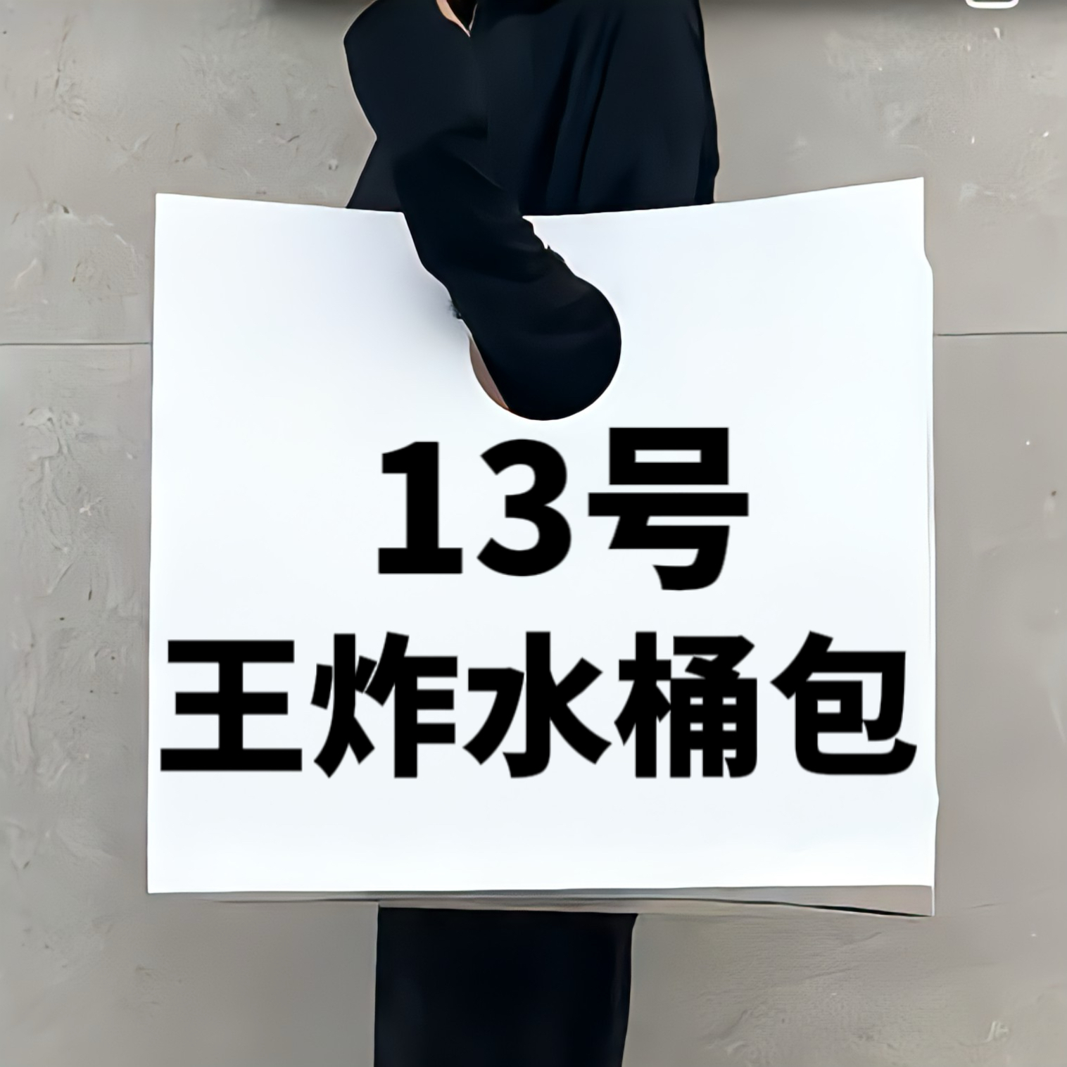 【13】爆款王炸水桶包 时尚休闲百搭女士 2729