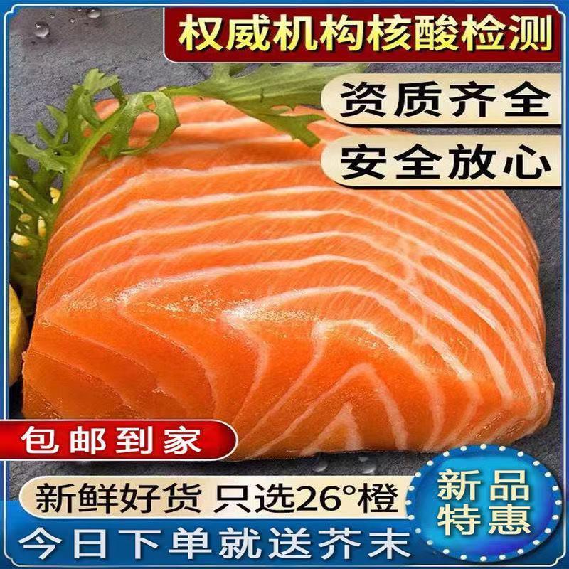 海鲜鲜活生吃三文鱼三文鱼刺身中段新鲜发货三文鱼包品质生鱼片