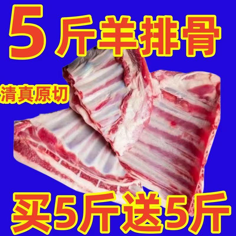 【太便宜了】现杀羊排骨清真羊排尖羊腿肉肋排羊排块小排羊肉批发