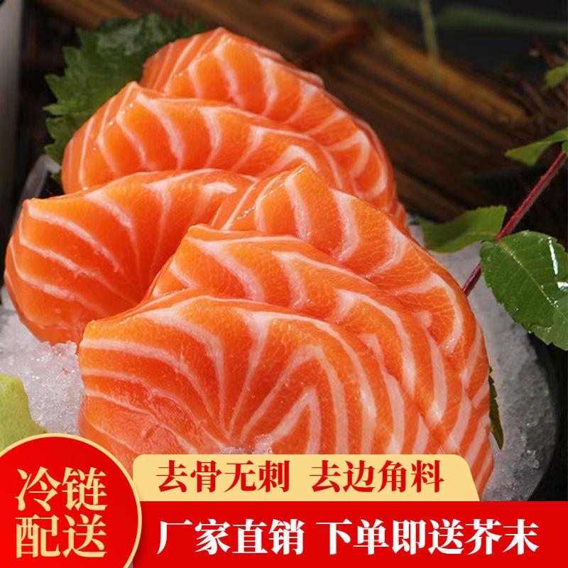 三文鱼刺身新鲜寿司正宗生鱼肉中段刺身日系料理批发海鲜水产即食