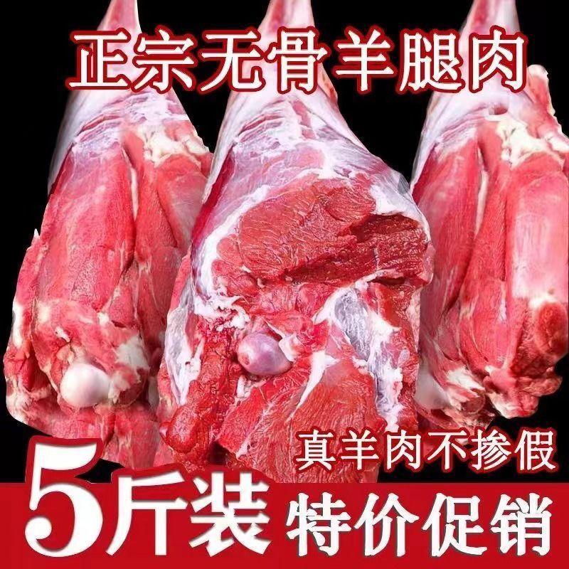 【今日伴价】新鲜山羊后腿肉饭店商用烧烤羊肉串去骨纯羊肉嫩羊肉