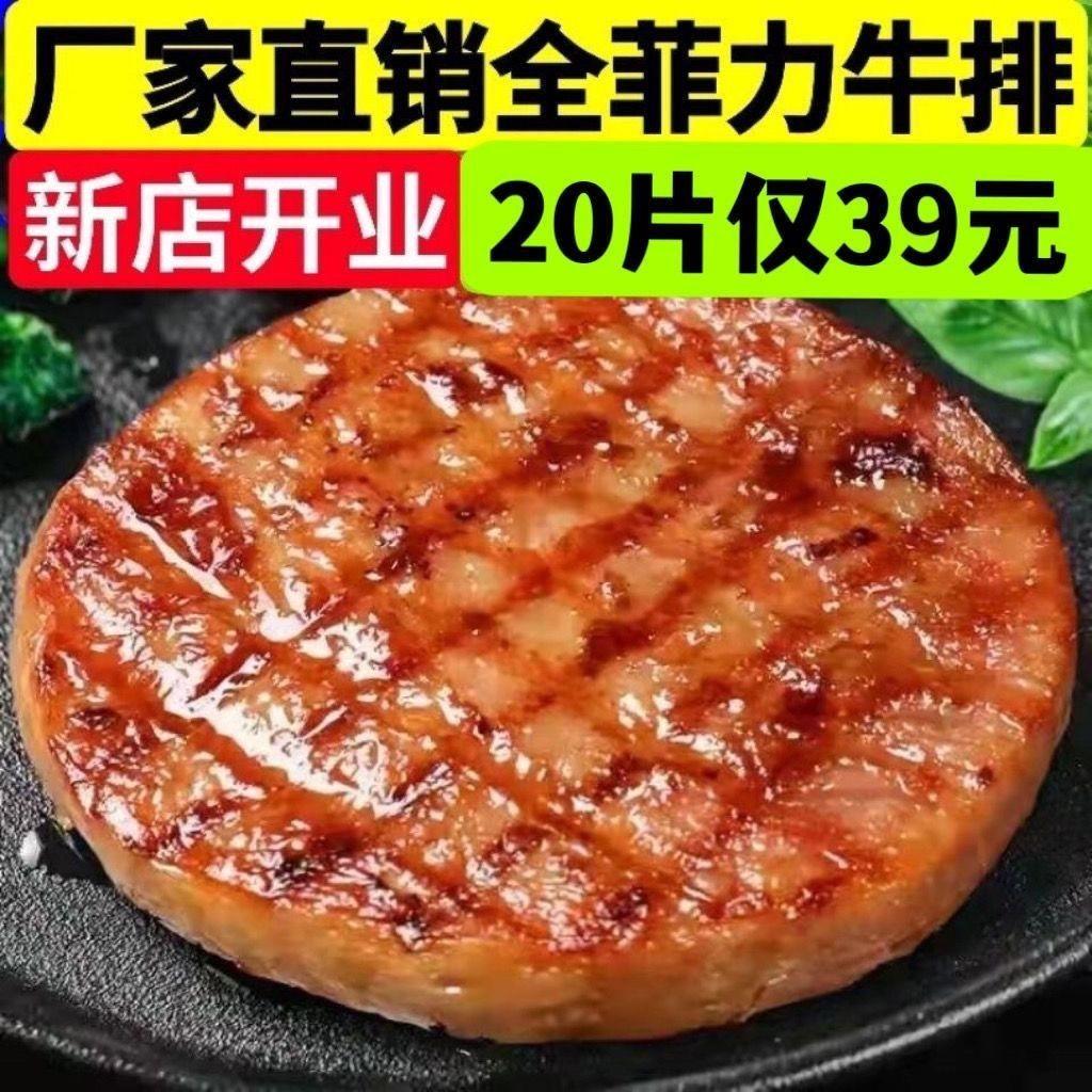 全菲力牛排新鲜黑椒儿童牛排10片20片整切牛扒鲜牛肉批发减脂餐