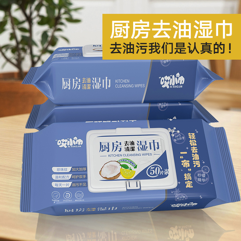 厨房清洁湿巾油烟机灶台去油去污纸巾加厚装家用一次性吸油湿抹布