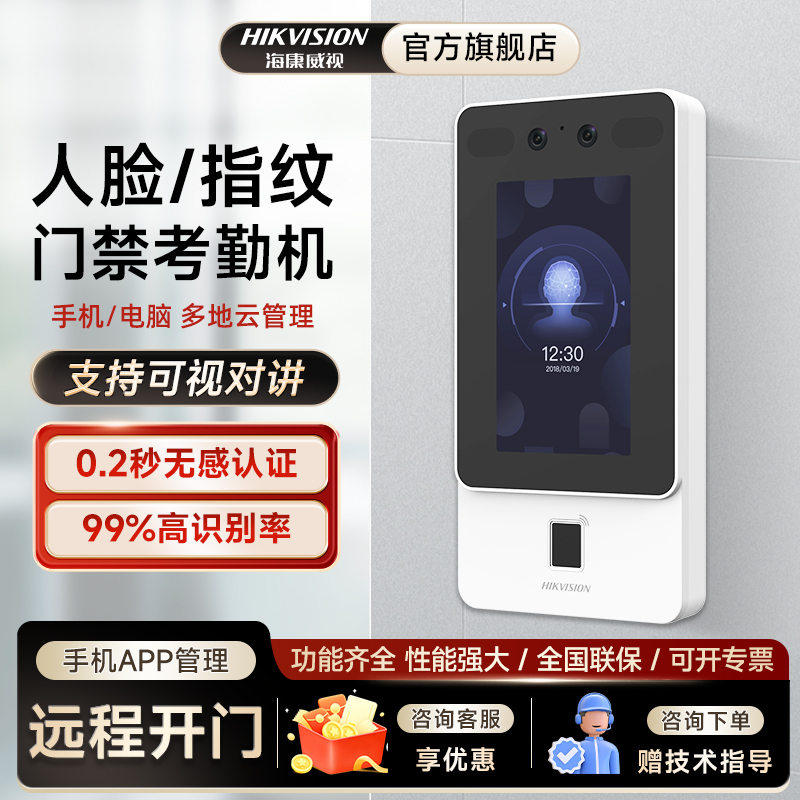 海康威视d11门禁系统一体机人脸识别考勤指纹密码刷卡智能电控锁
