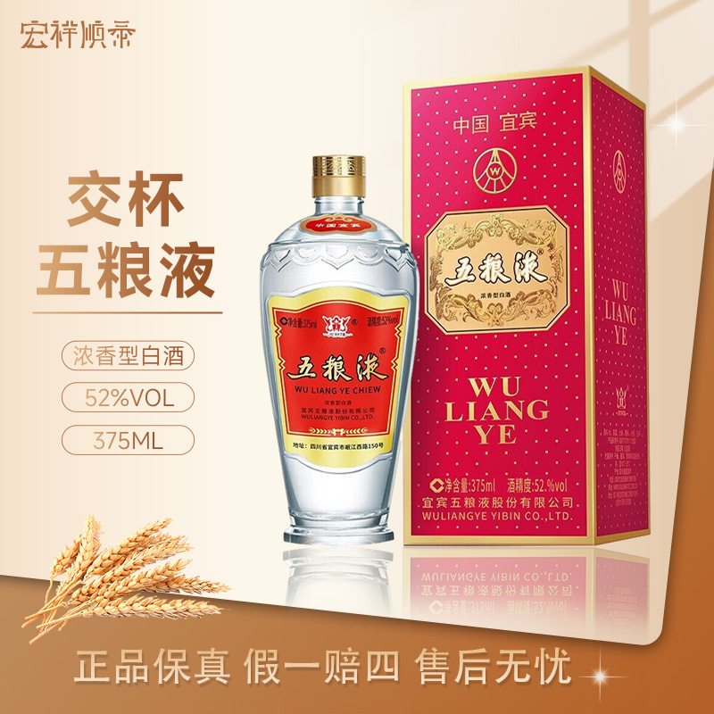 五粮液小交杯（2020年产375ml带杯）交杯五粮液 摆柜收藏52度375ml