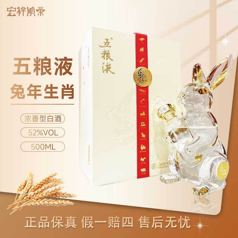 五粮液癸卯兔年生肖纪念酒礼盒收藏送礼纯粮食酒（新版）52度500ml
