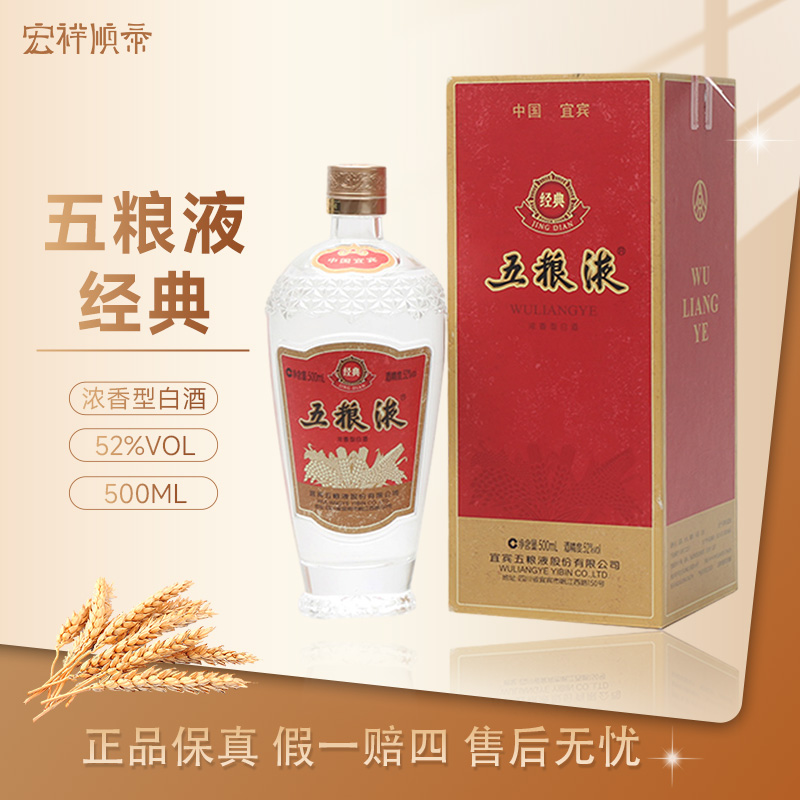 五粮液经典（2021年产）经典五粮液 送礼收藏佳选52度500ml