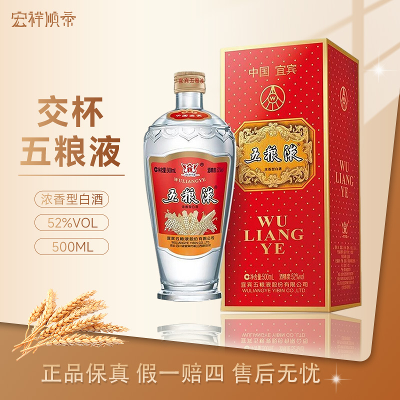 五粮液大交杯（2015年产首发年款送50ml小交杯）收藏摆柜52度500ml