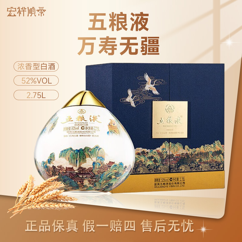 五粮液万寿无疆礼盒寿桃套装（含展架含酒具）浓香型白酒52度2.75L