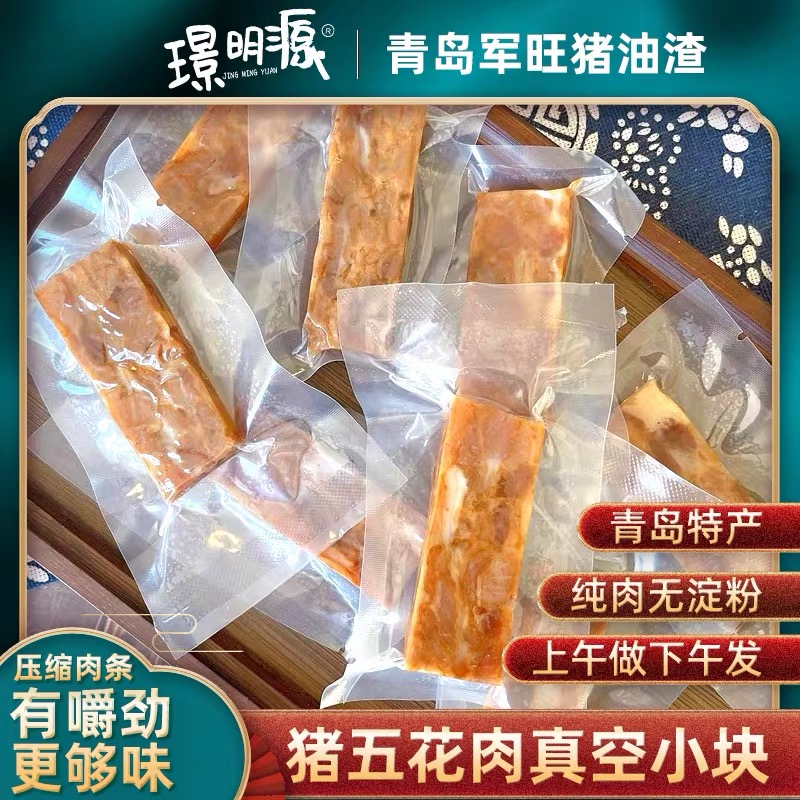 青岛特产军旺脂渣真空肉块零食小吃网红推荐