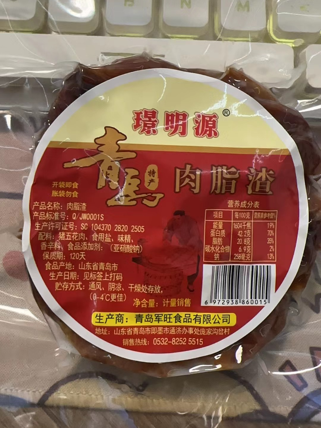 【军旺脂渣】青岛脂渣特产零食猪肉饼小吃春节伴手礼85g*10个