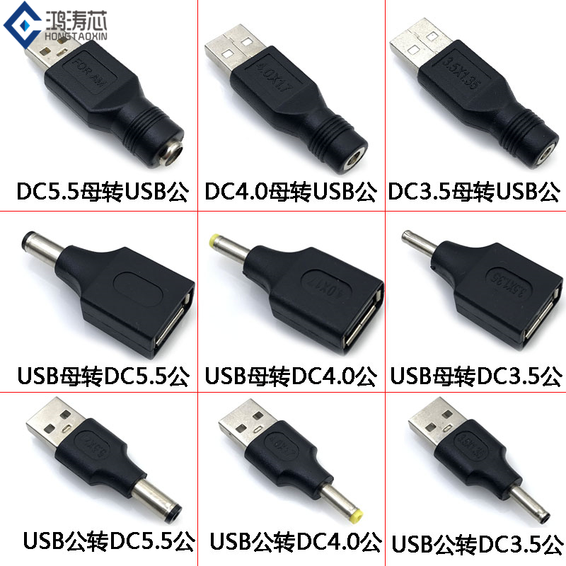 USB公母转DC公头35135mm4017552125电源插头充电头