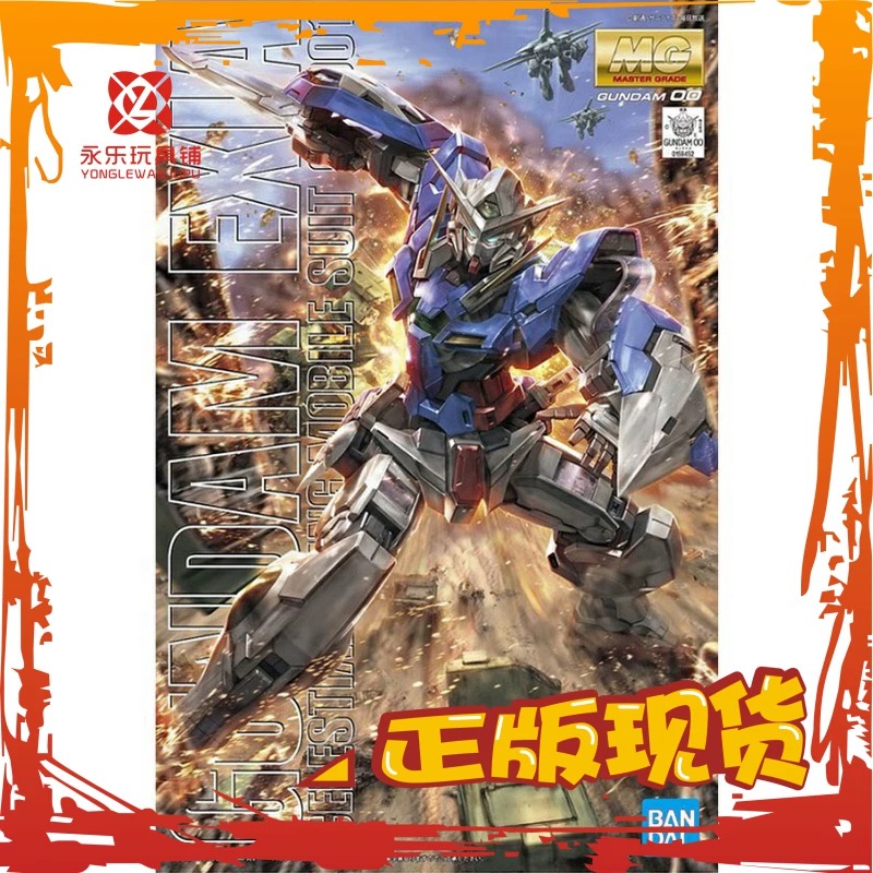MG 1/100系列 GUNDAM EXIA 普通版 能天使  现货拼装模型