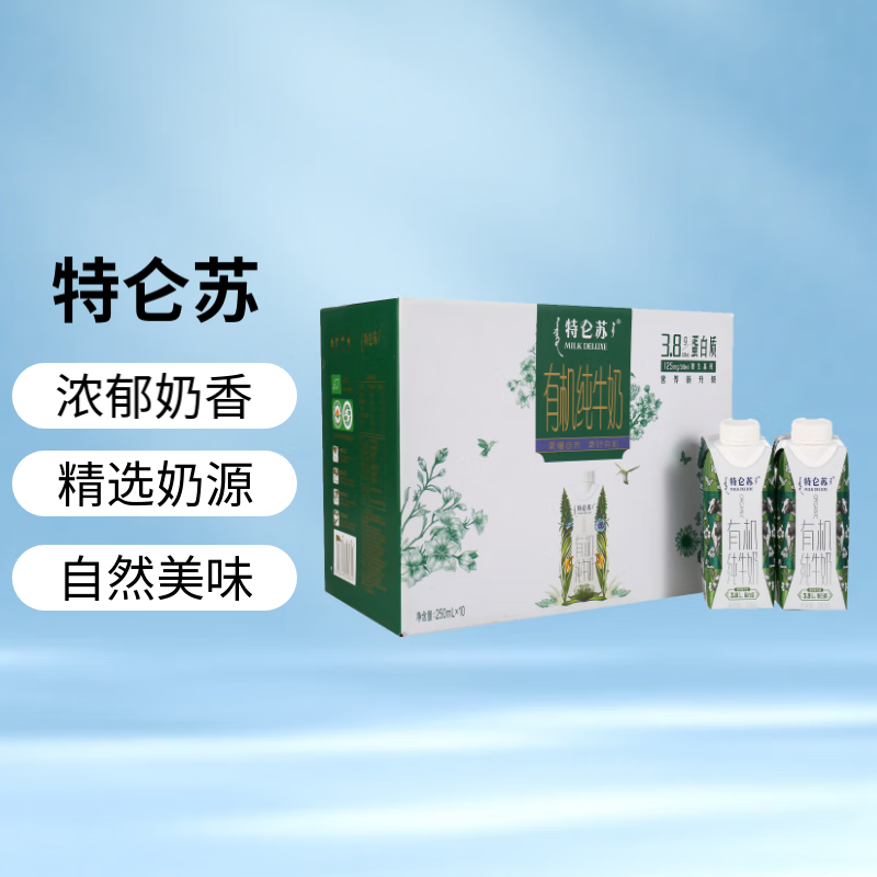 特仑苏有机牛奶250ml*10/提