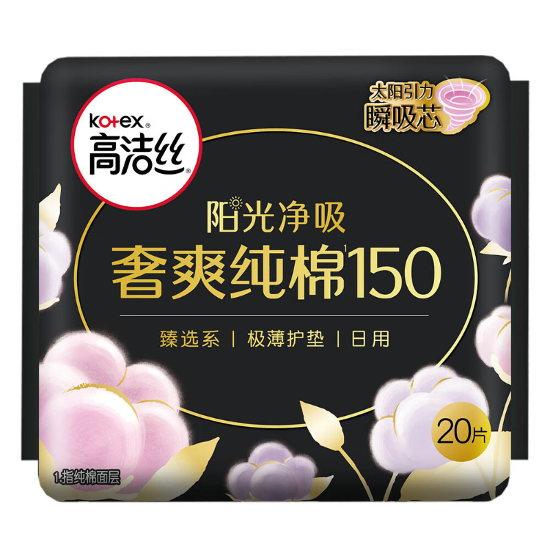 高洁丝臻选系列卫生护垫20片/包
