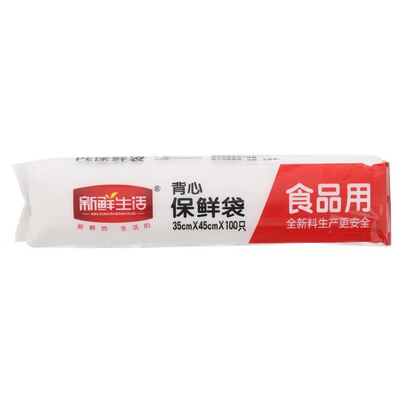新鲜生活背心快乐撕保鲜袋35*45cm100只装
