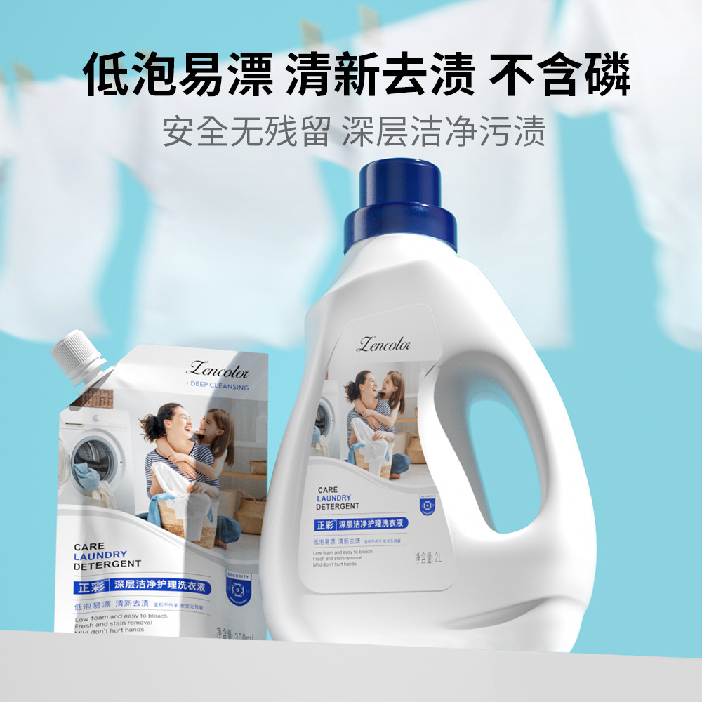 正彩柔顺护理香氛洗衣液深层洁净温和去渍家用实惠袋装300ml