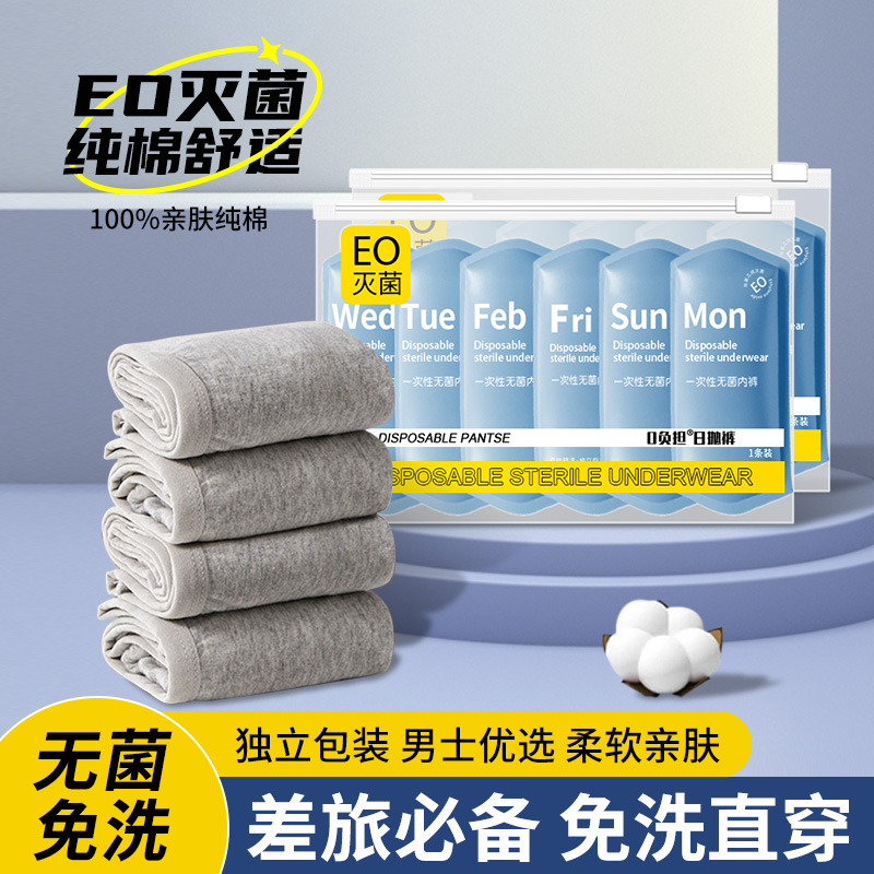 新款一次性内裤男士女士旅行出差无菌亲肤免洗平角三角日抛型中腰