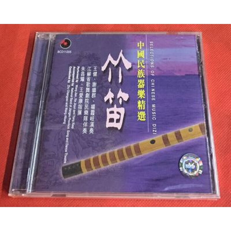 【中图音像】中国民族器乐精选-竹笛 CD 民乐 BCD11205