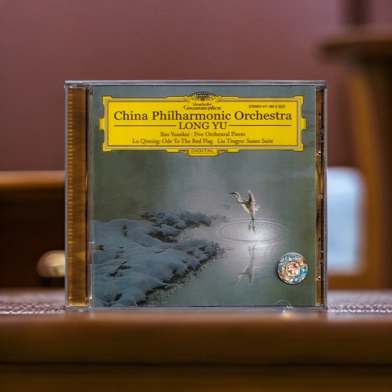 【原装进口】中国管弦乐作品集锦 余隆&中国爱乐乐团 CD唱片4713932