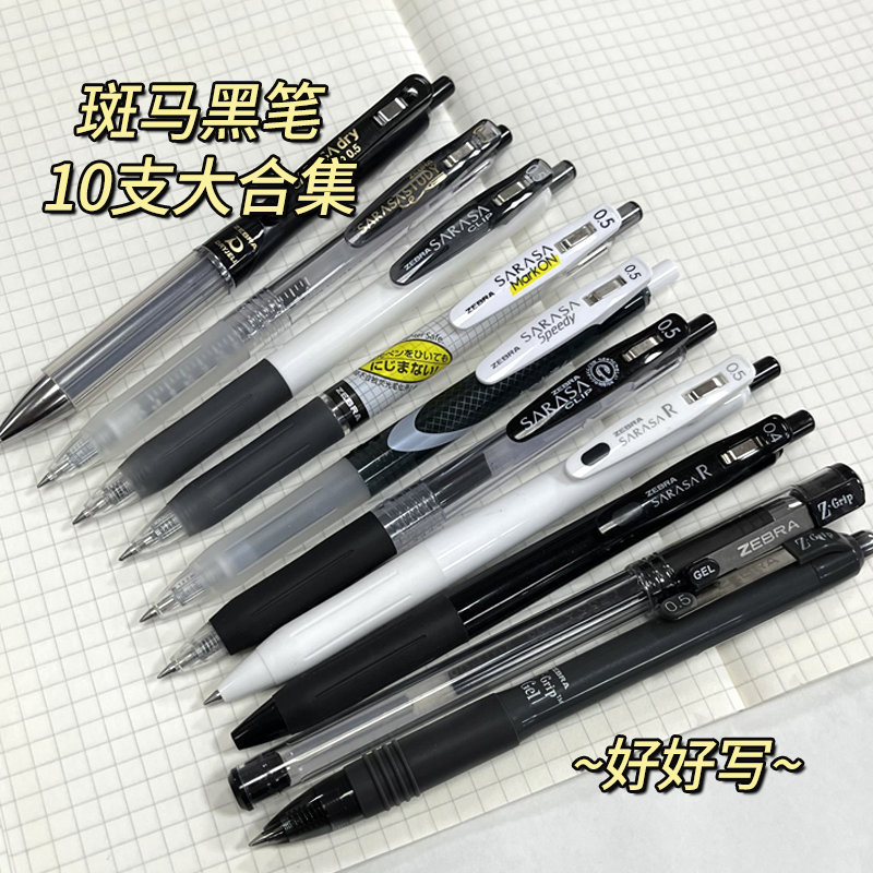 日本ZEBRA斑马中性笔JJ15黑笔考试速干刷题水笔日系按动笔学生用