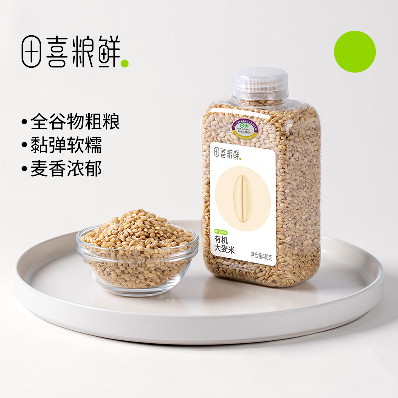 田喜粮鲜【品牌专卖】有机大麦米全谷物颗粒饱满粥饭