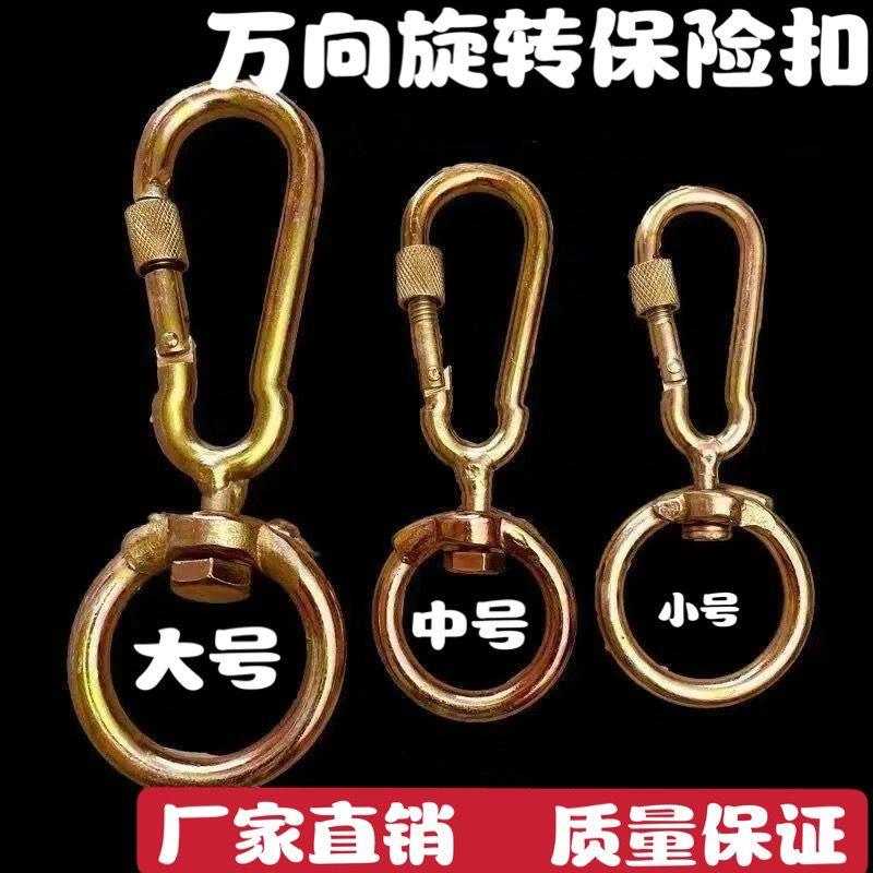 栓牛锁扣万向扣保险扣子母扣栓狗羊栓牛扣连接环转环扣旋转环牛环