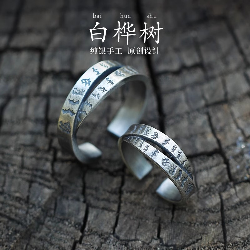 足银戒指 银术原创《白桦树》情侣对戒纯银情侣款戒指活口一对