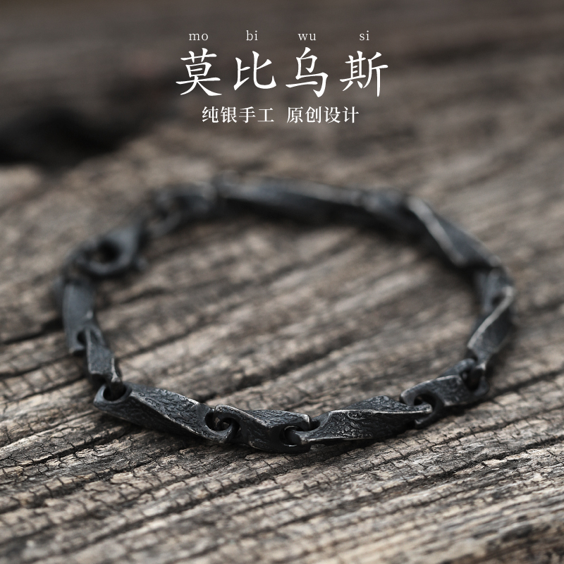 925银手链 银术原创《莫比乌斯》男士手链男款纯银复古送男生的手链