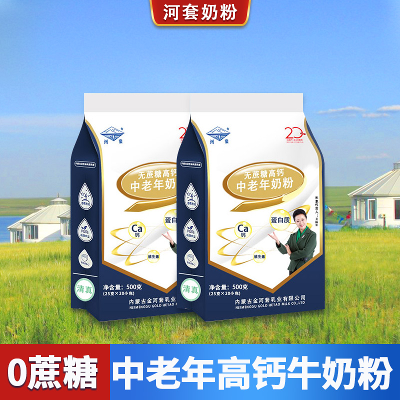 河套奶粉无蔗糖多维高钙70-80老年人成人女士营养早餐牛奶粉500g
