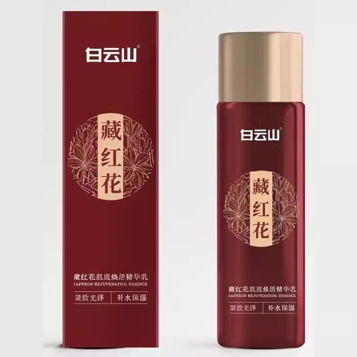 白云山藏红花面部补水滋润保湿提拉紧致光泽抗皱去焕活提亮精华乳