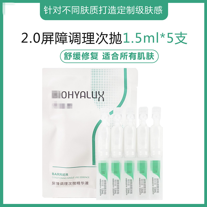 屏障调理次抛精华液保湿白纱布修护舒缓补水改善泛红补水精华液