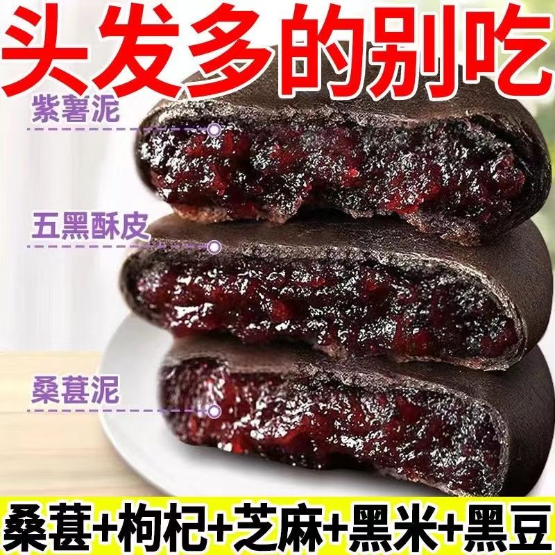 【新品浮力】无蔗糖五黑桑葚紫米饼干饱腹低代餐解馋零食卡脂粗粮