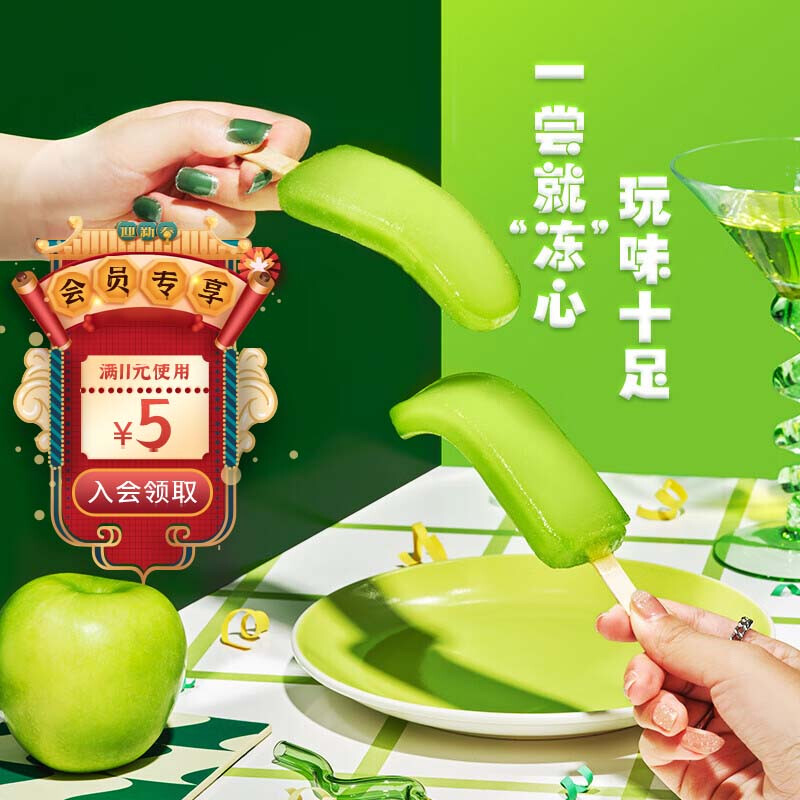 和路雪绿舌头苹果味果冻棒冰童年经典雪糕儿童冷饮冰棍54g