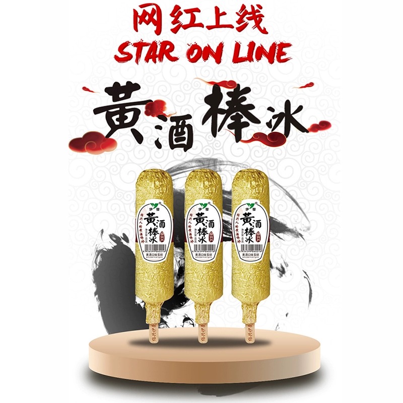 伊曼绍兴黄酒棒冰24支 甜糯米酒味黄酒冰棍