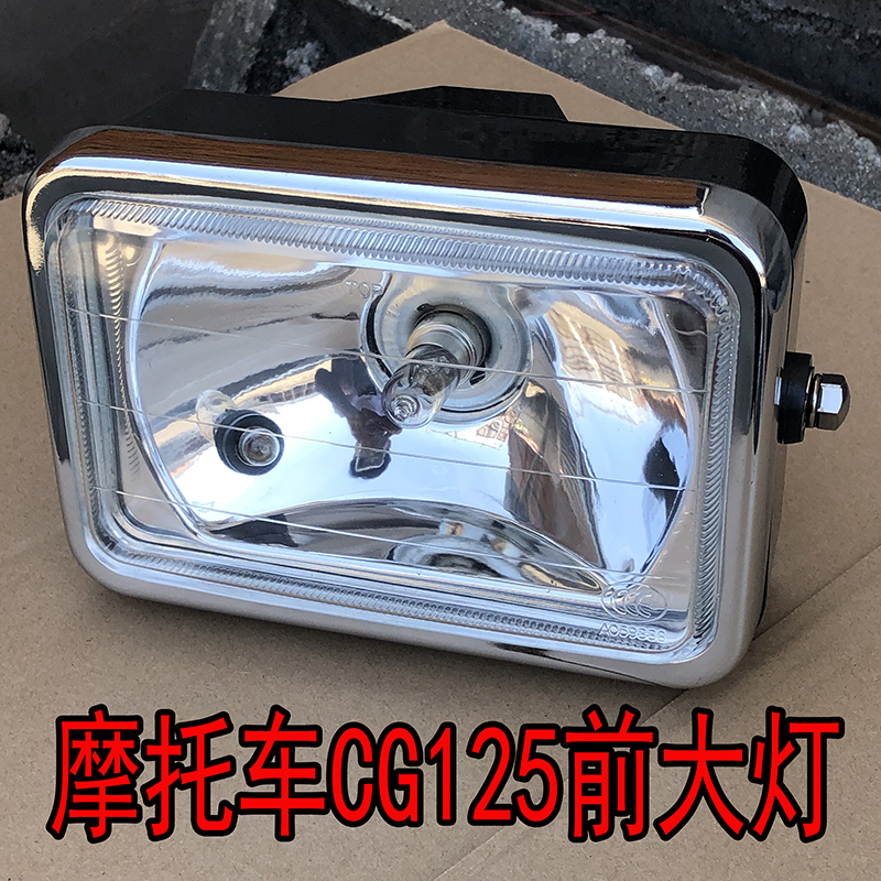 摩托车前大灯灯框 CG125 珠江幸福 三铃男装125大灯总成外框 铁框