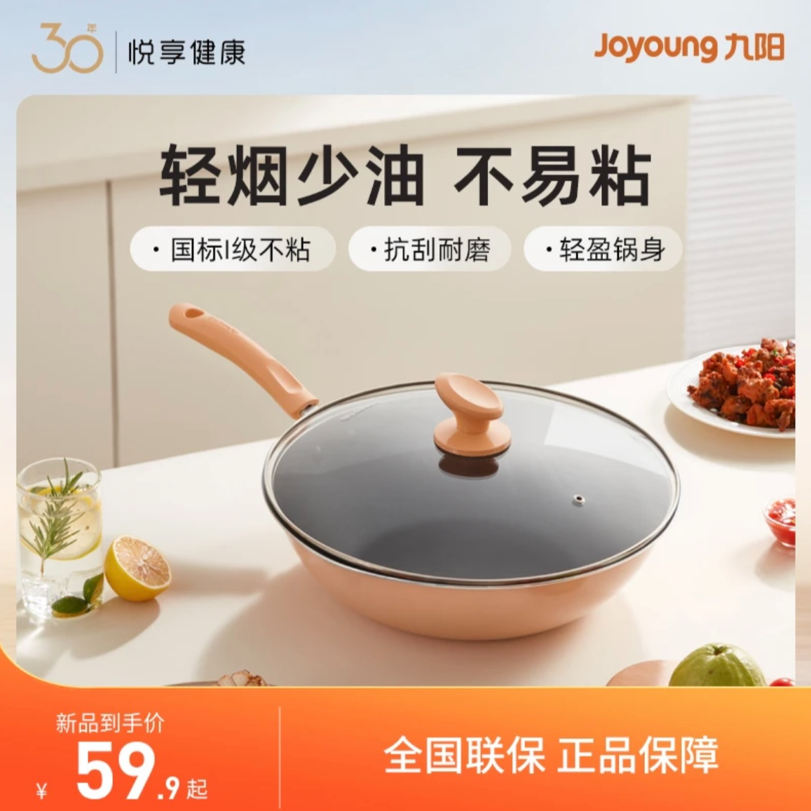 九阳柔和桃炒轻烟少油不粘锅抗刮耐磨轻盈锅身煎炒锅家用耐用