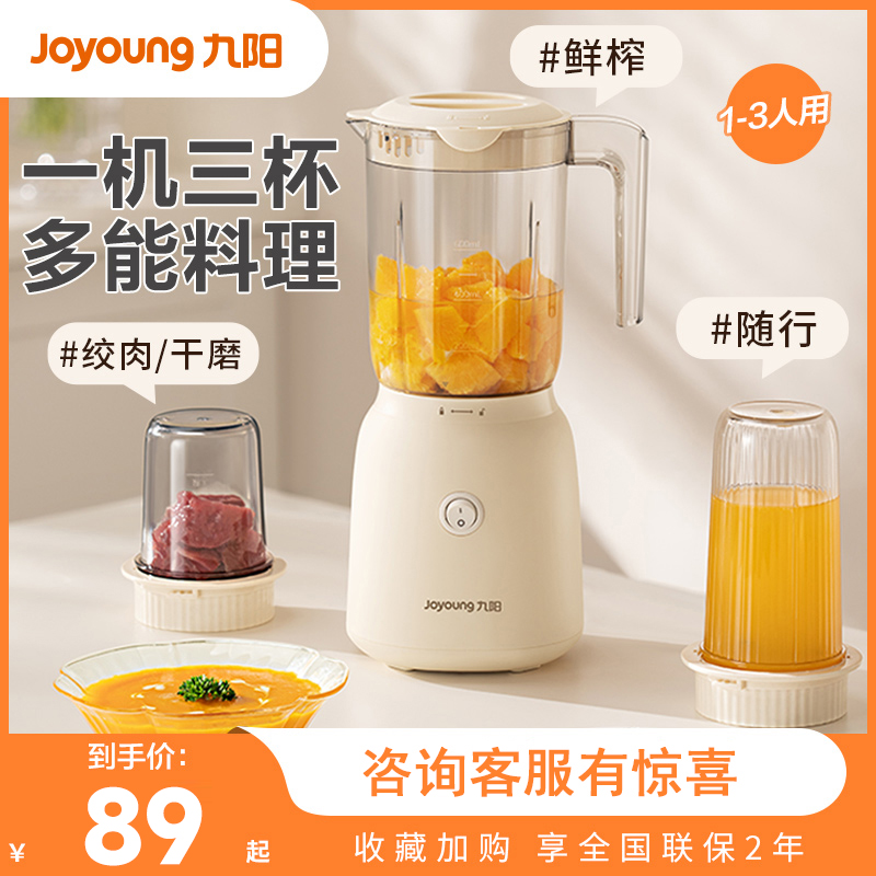 九阳破壁小型料理机搅拌功能辅食奶昔杯水果电动炸榨果汁机L621-A
