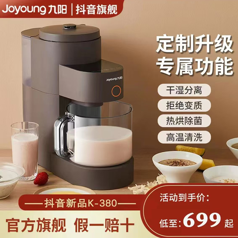 九阳免手洗破壁豆浆机全自动多功能大容量低音免过滤一体机免洗