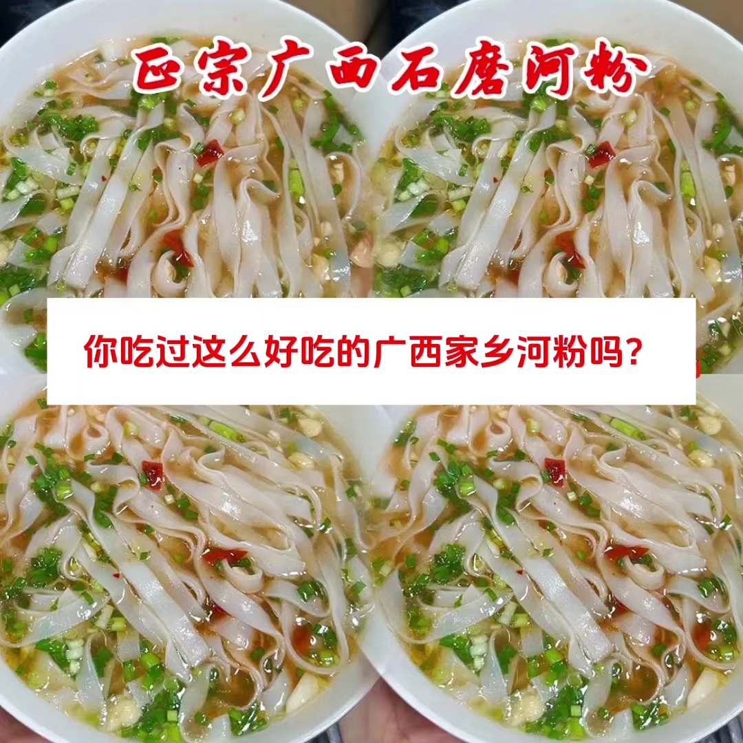 广西石磨工艺快熟河粉薄河粉手工粉切粉700g传统家乡味道早餐夜宵