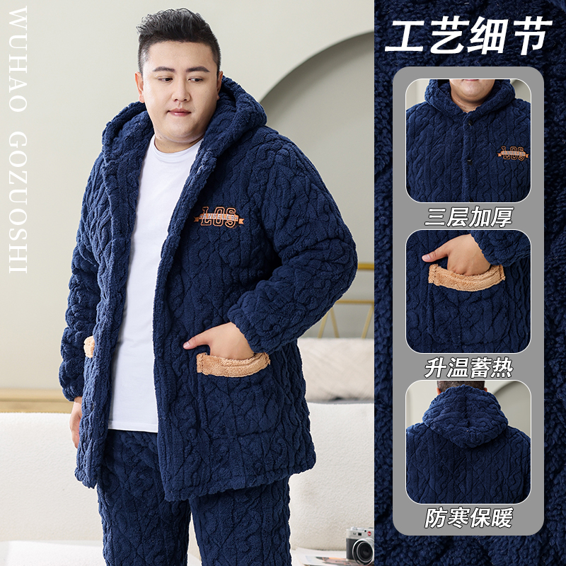 【小扬哥推荐】加肥加大码男士睡衣冬季珊瑚绒三层夹棉加厚加绒套