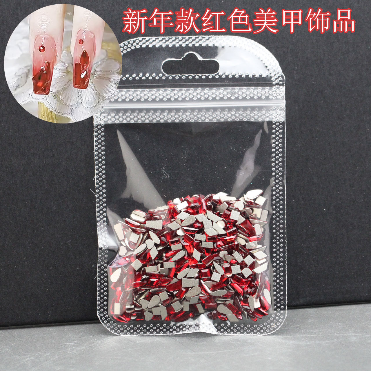 温精灵同款美甲新年红色异形钻饰品爆款网红克莱因蓝平底闪钻装饰